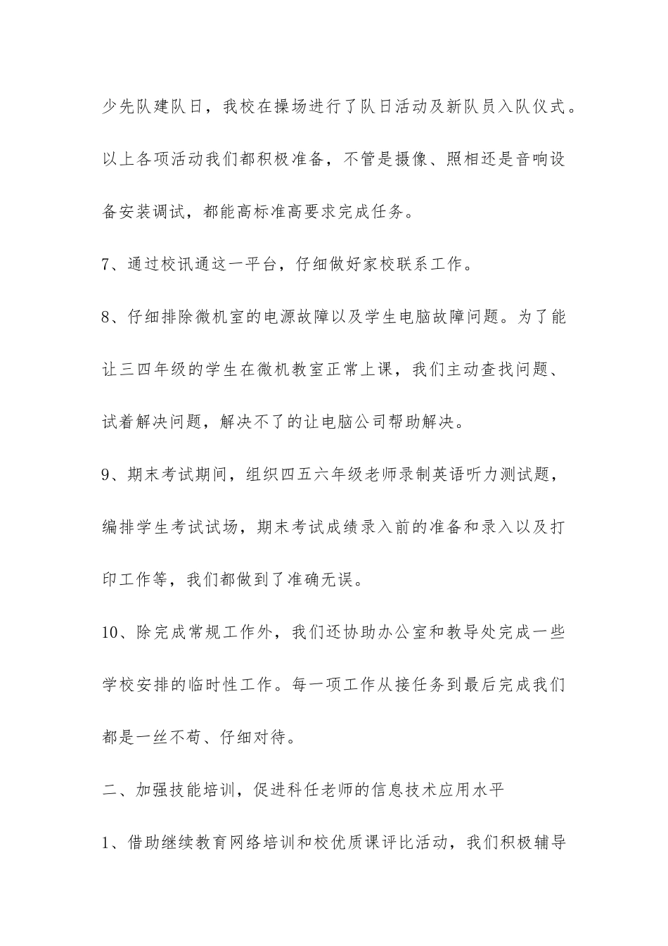 2024年学校电教工作心得体会总结-_第3页