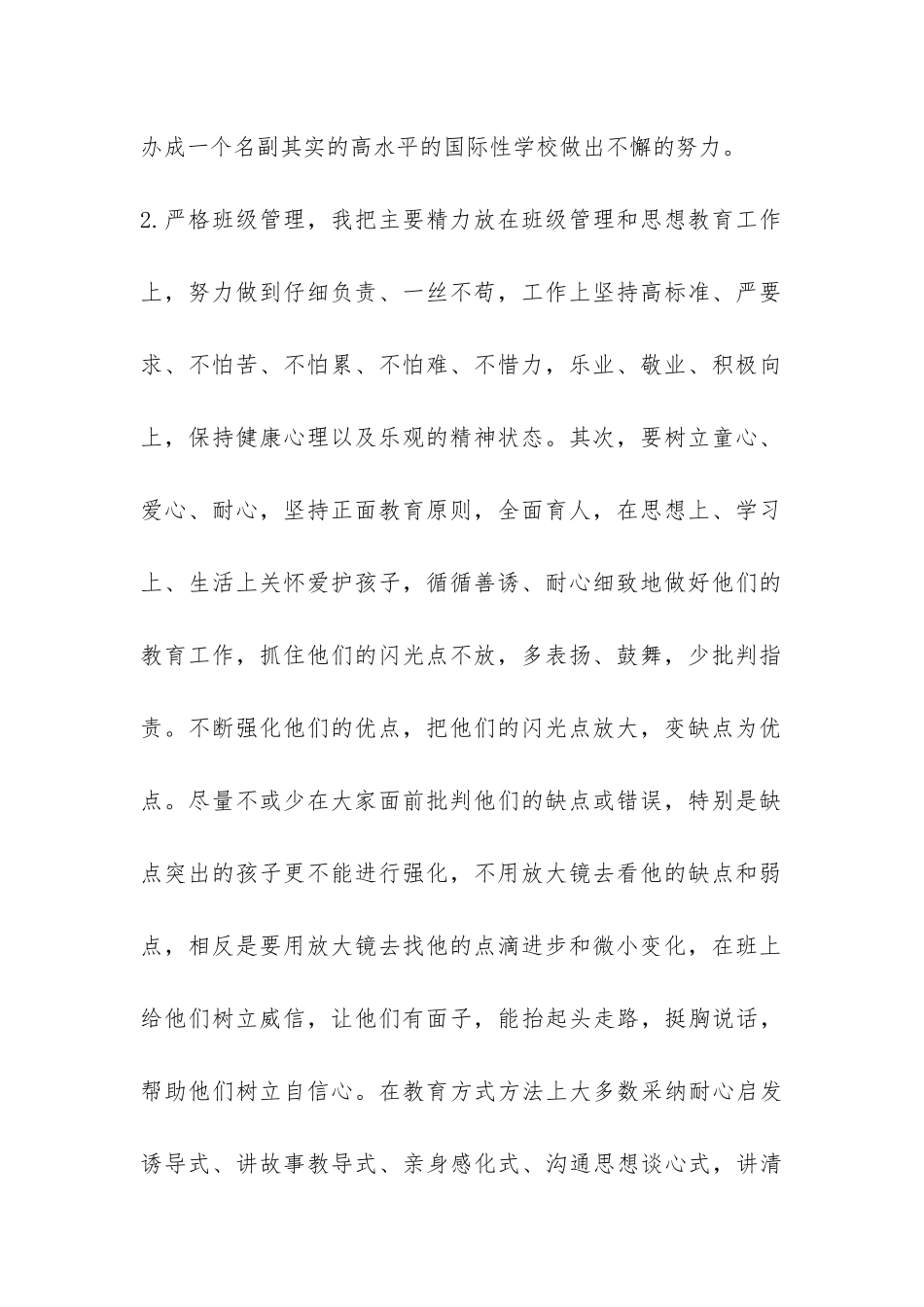 2024年学校班主任老师工作总结-_第2页
