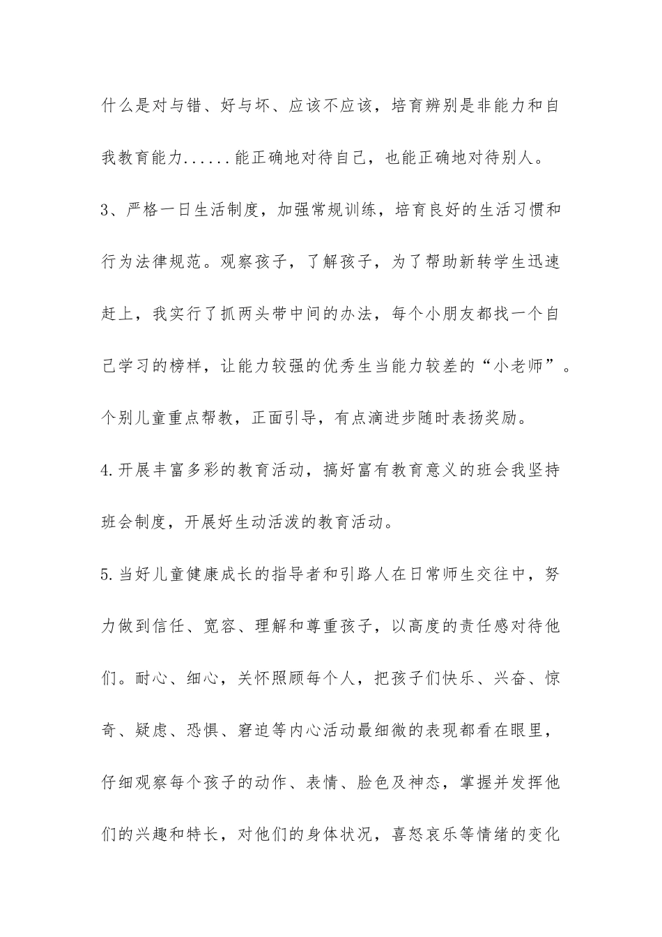 2024年学校班主任老师工作总结-_第3页