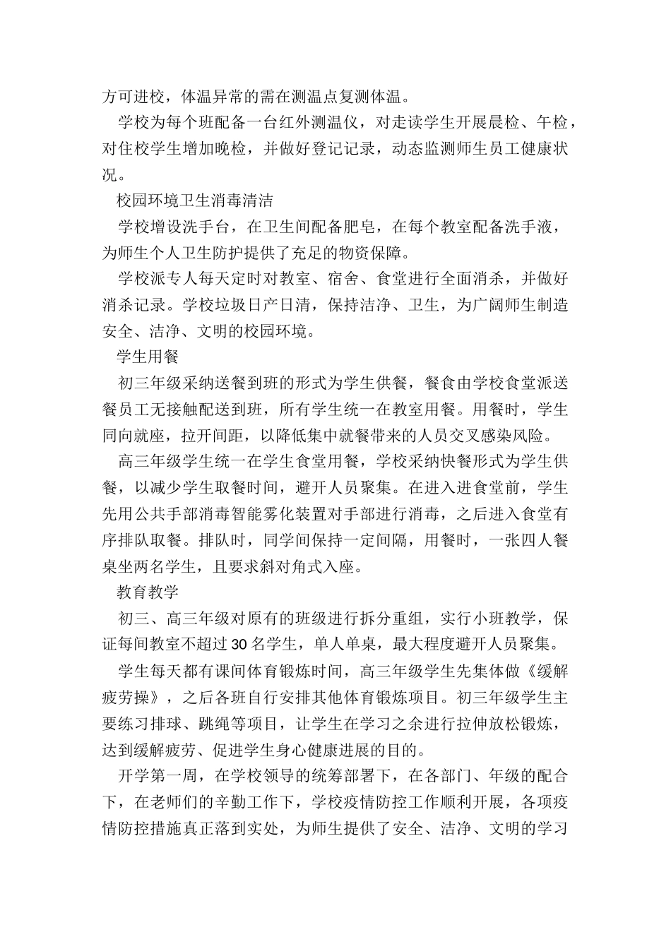 2024年学校疫情防控工作总结_第2页