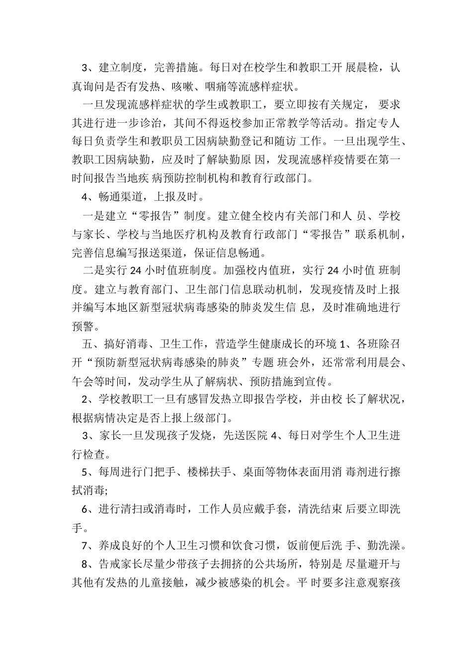 2024年学校疫情防控学期工作总结_第2页