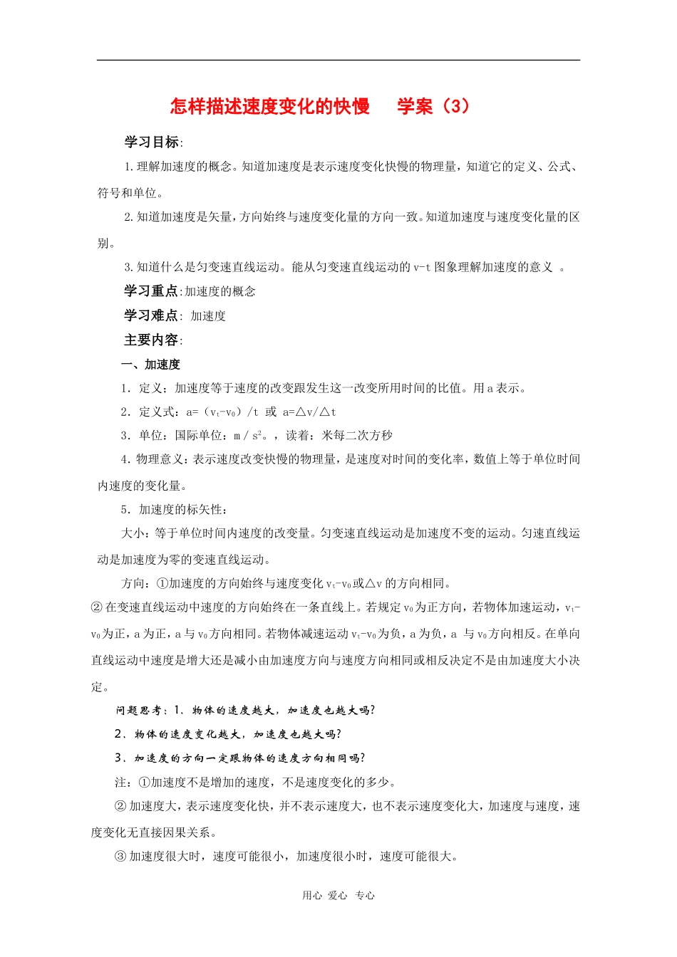 高中物理：1.4《怎样描述速度变化的快慢》学案（3）（沪科版必修1）_第1页