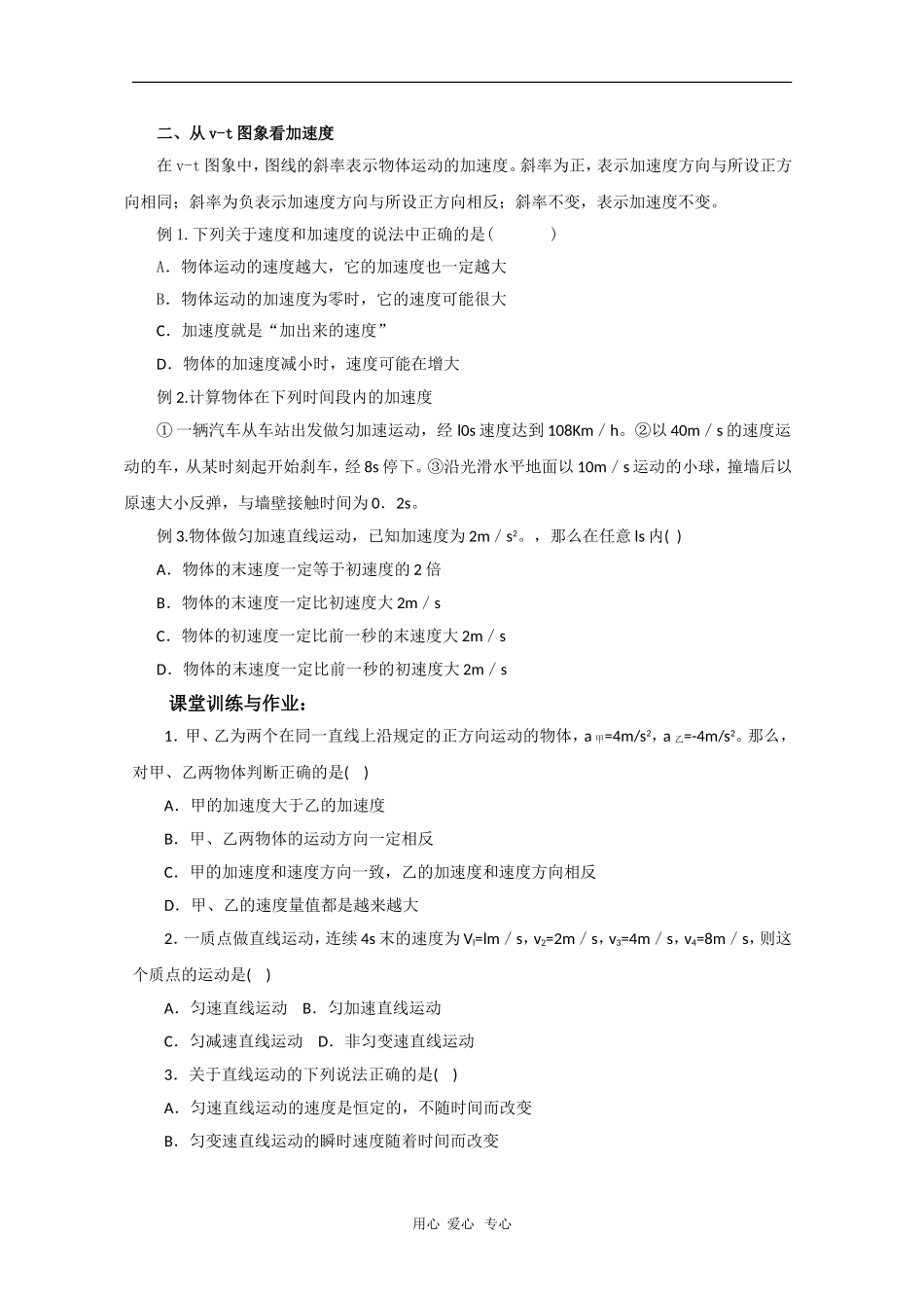 高中物理：1.4《怎样描述速度变化的快慢》学案（3）（沪科版必修1）_第2页
