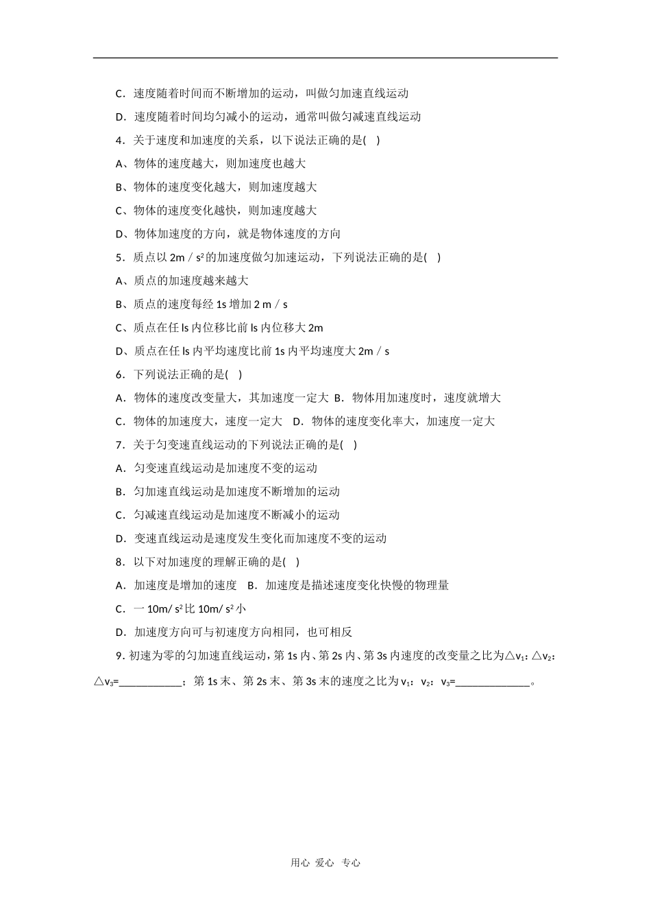 高中物理：1.4《怎样描述速度变化的快慢》学案（3）（沪科版必修1）_第3页