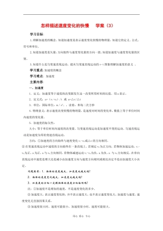 高中物理：1.4《怎样描述速度变化的快慢》学案（3）（沪科版必修1）