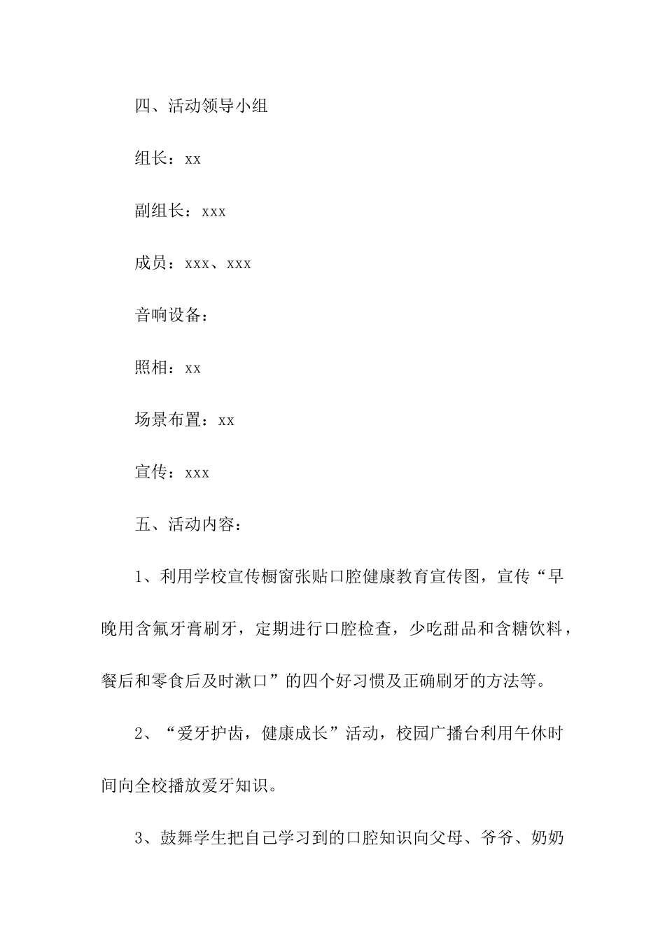 2024年学校爱牙日活动方案_第2页
