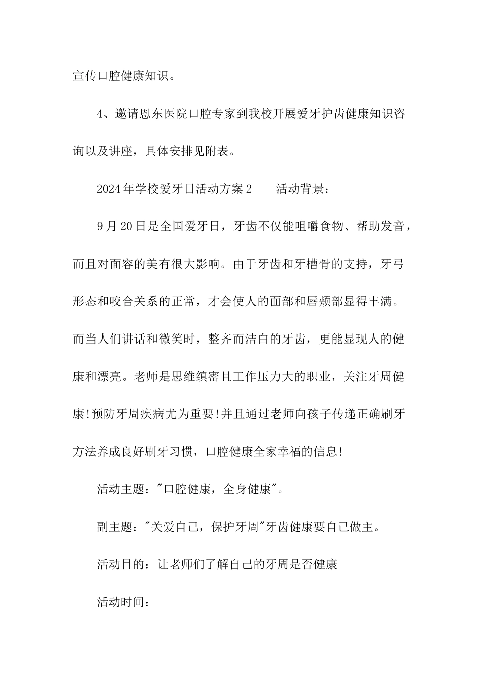 2024年学校爱牙日活动方案_第3页