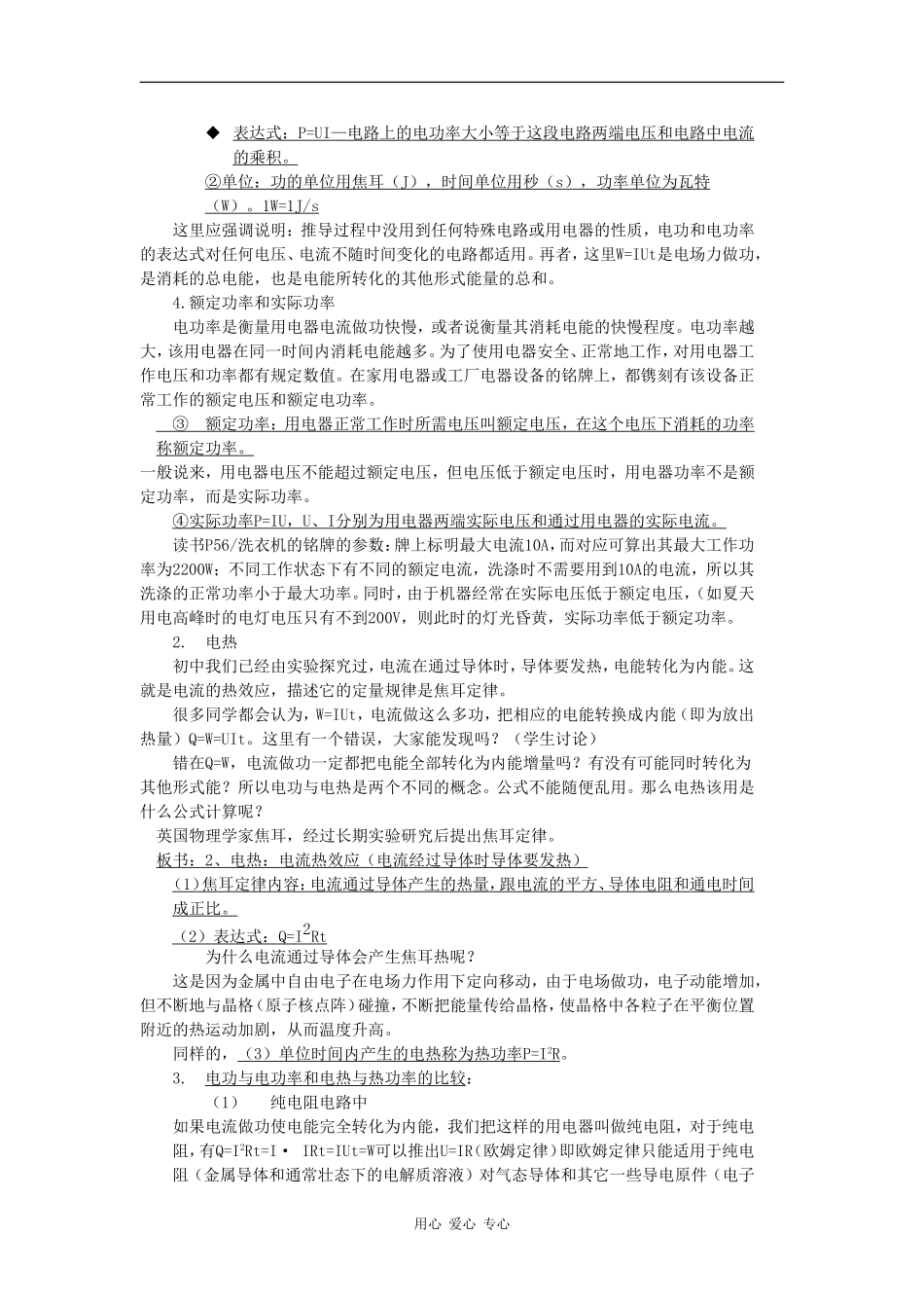 高中物理：3.3 焦耳定律 教案鲁科版选修3-1_第2页