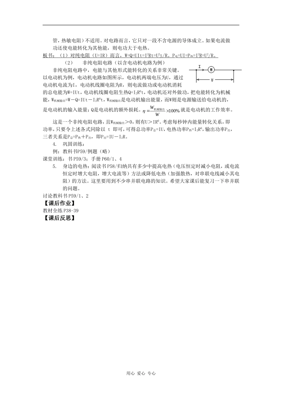 高中物理：3.3 焦耳定律 教案鲁科版选修3-1_第3页