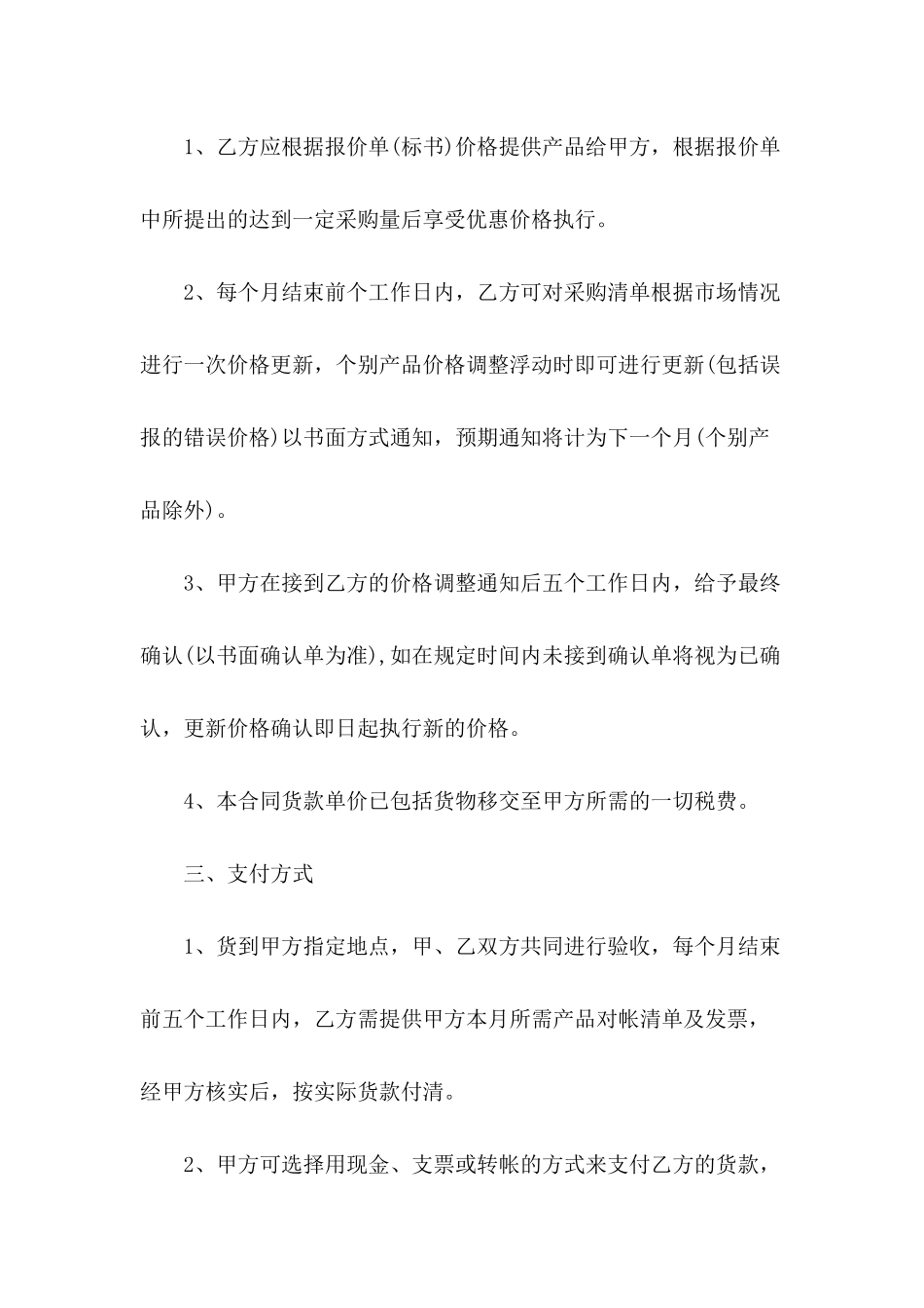 2024年学校物品采购合同范本_第3页