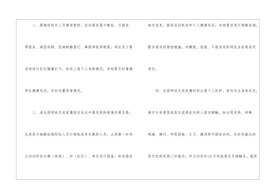 2024年学校疫情防控工作方案-_第2页