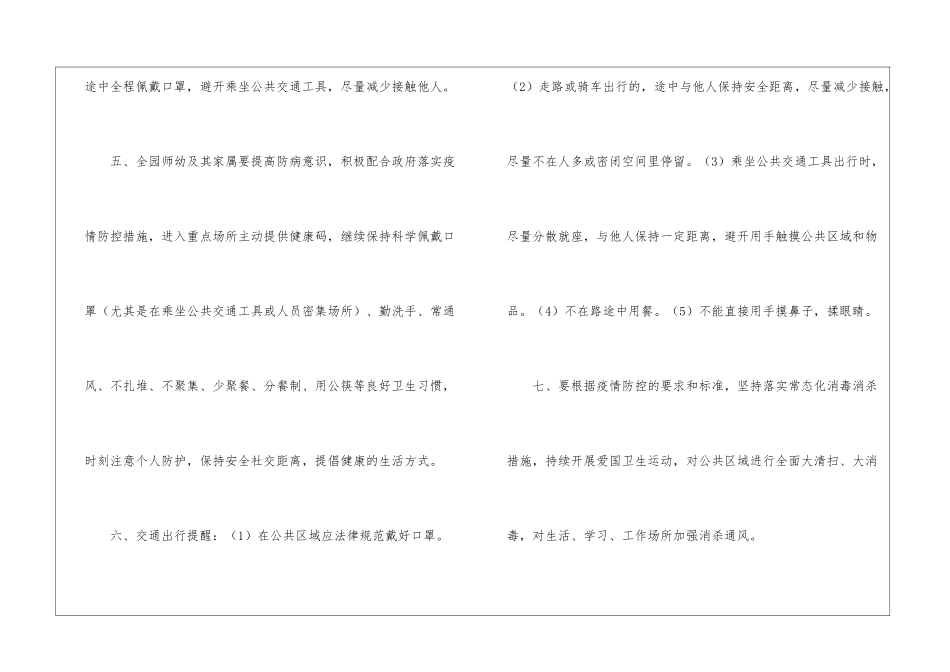2024年学校疫情防控工作方案-_第3页