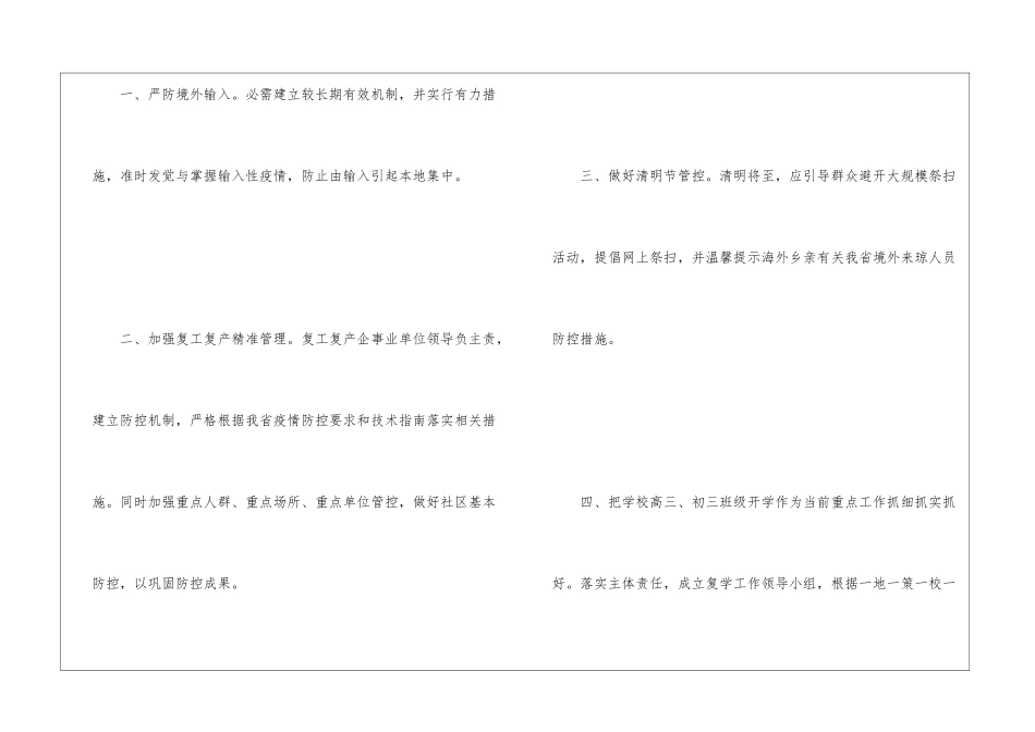 2024年学校疫情防控应急处置方案两篇_第2页