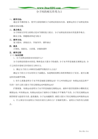 高中物理第二册分子间的相互作用力2