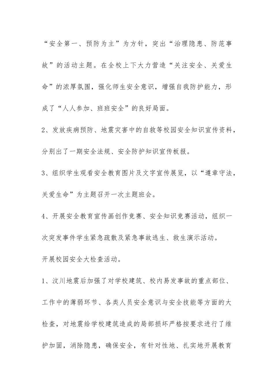 2024年学校百日安全活动总结-_第2页