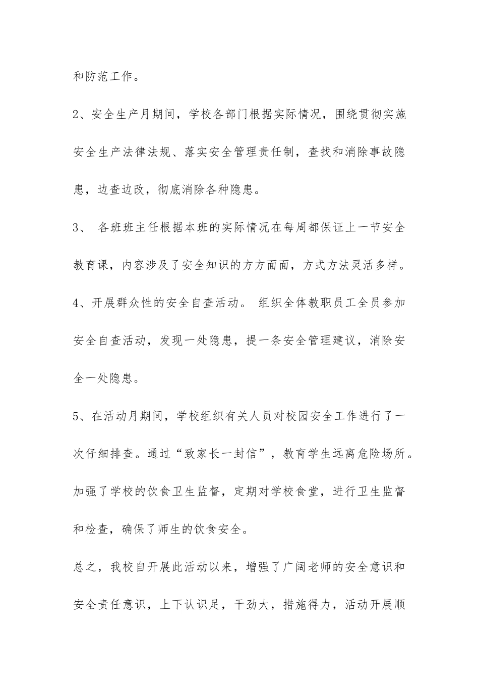 2024年学校百日安全活动总结-_第3页