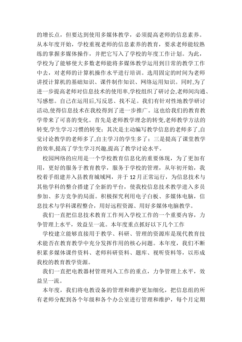 2024年学校现代信息技术教学工作总结_第2页