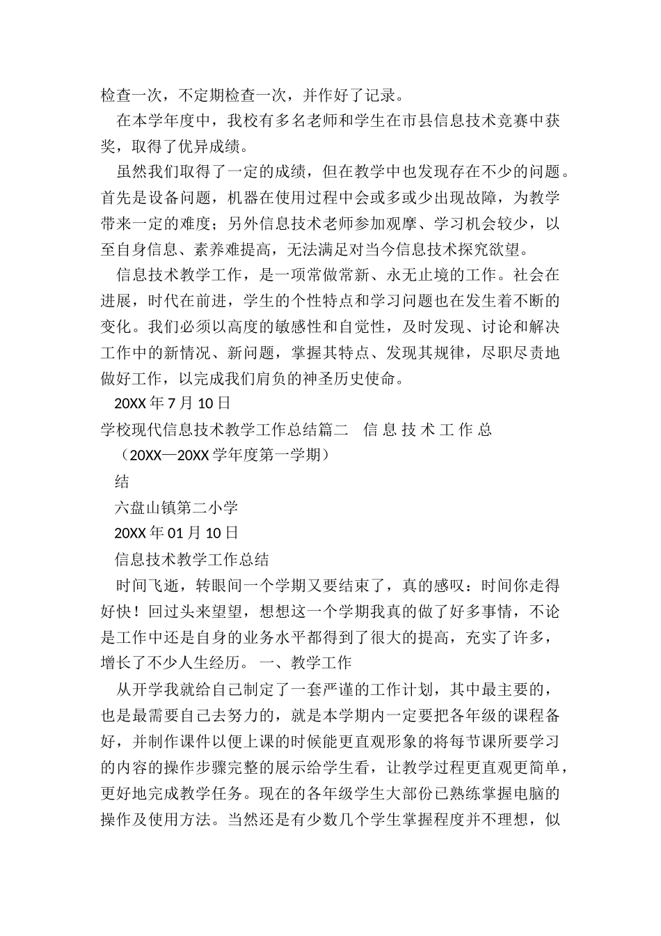 2024年学校现代信息技术教学工作总结_第3页
