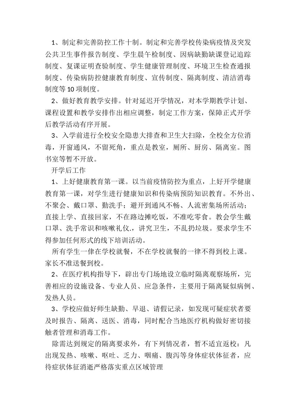 2024年学校疫情防控应急方案_第3页