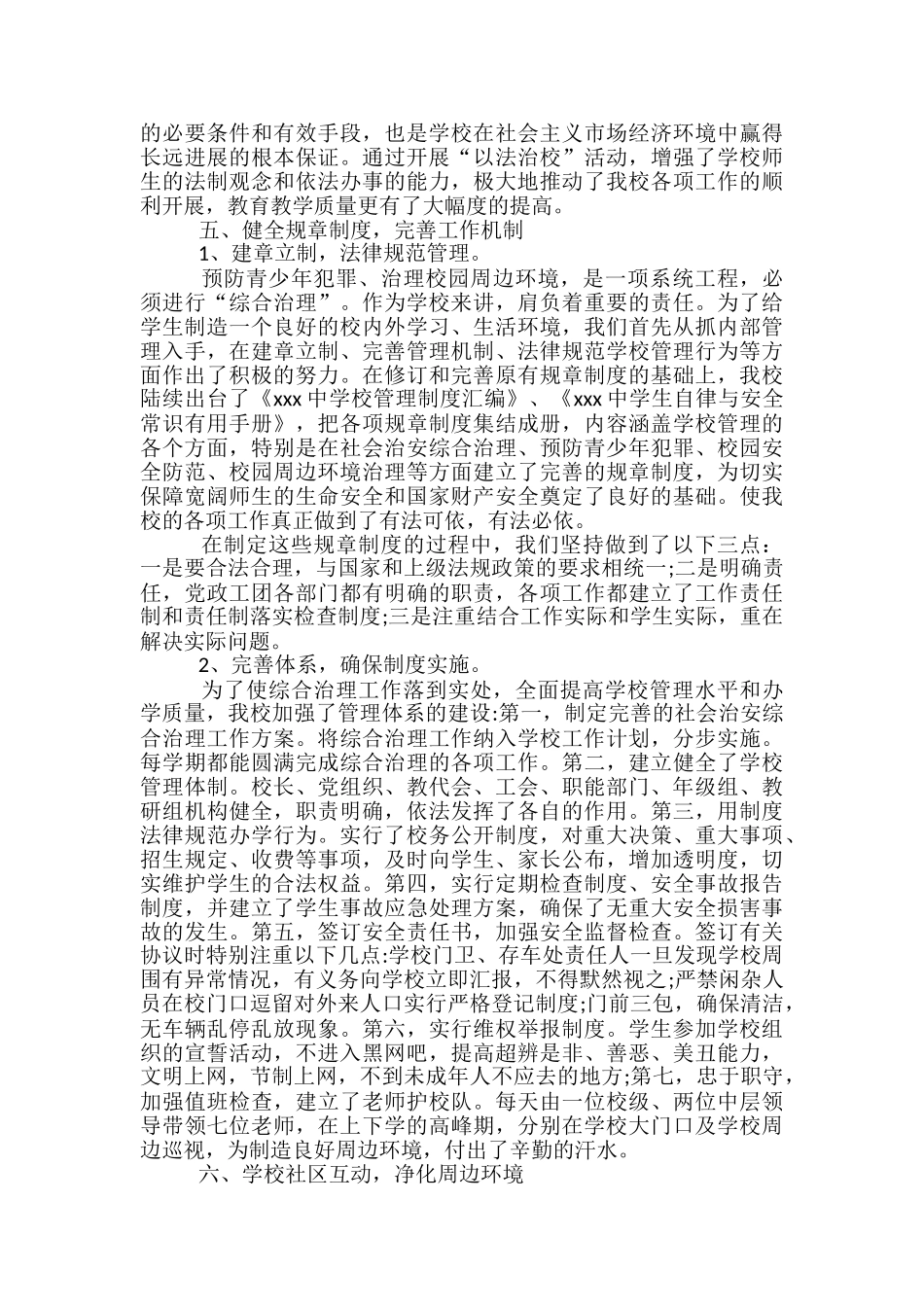 2024年学校组织部部长年终考核个人工作总结范文-组织部个人总结范文_第3页