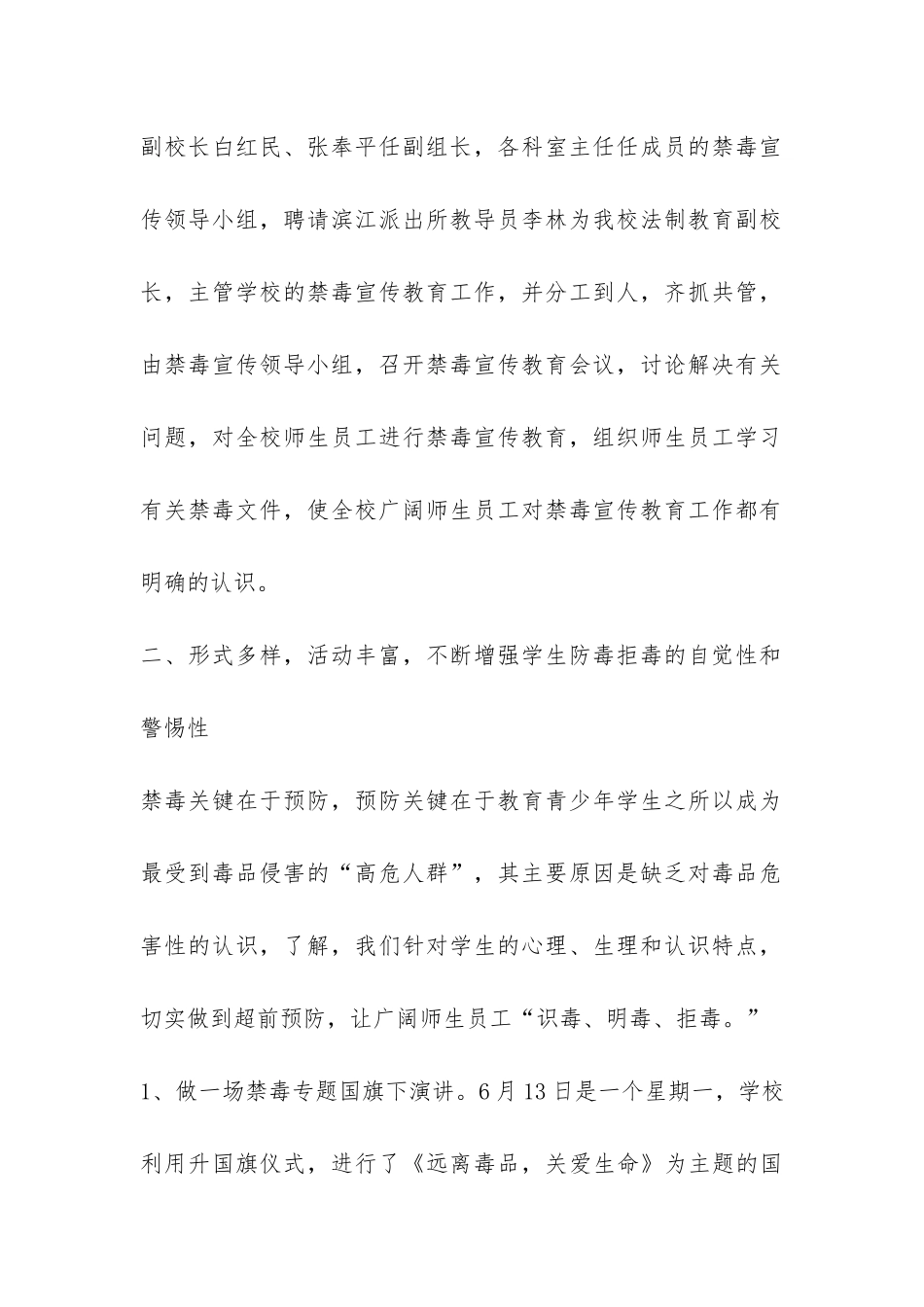 2024年学校禁毒宣传月活动总结-_第2页