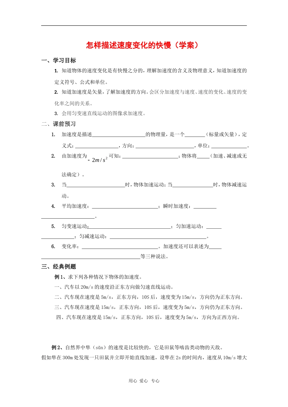 高中物理：1.4《怎样描述速度变化的快慢》学案（沪科版必修1）_第1页