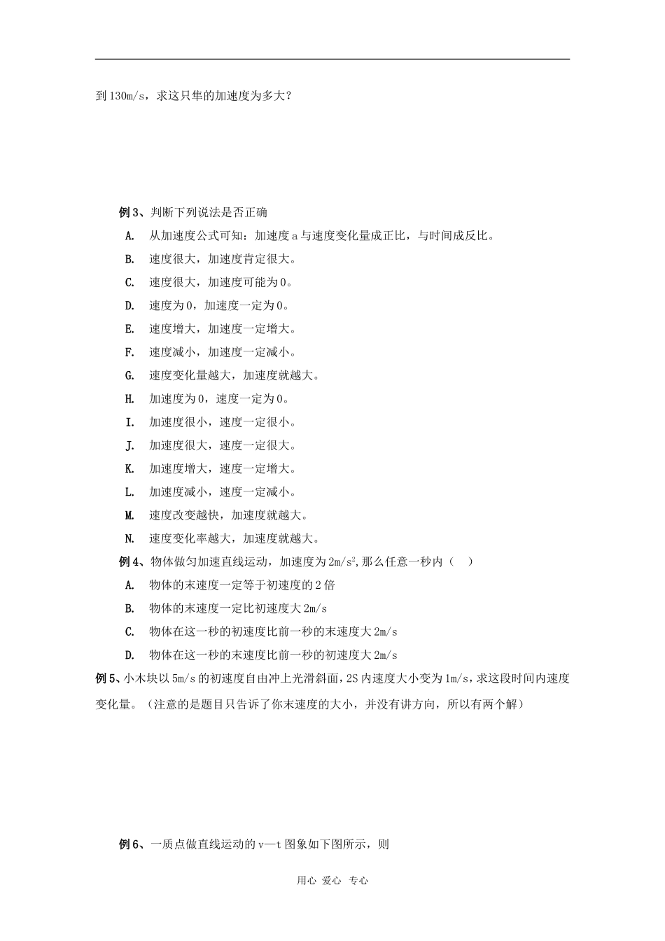 高中物理：1.4《怎样描述速度变化的快慢》学案（沪科版必修1）_第2页