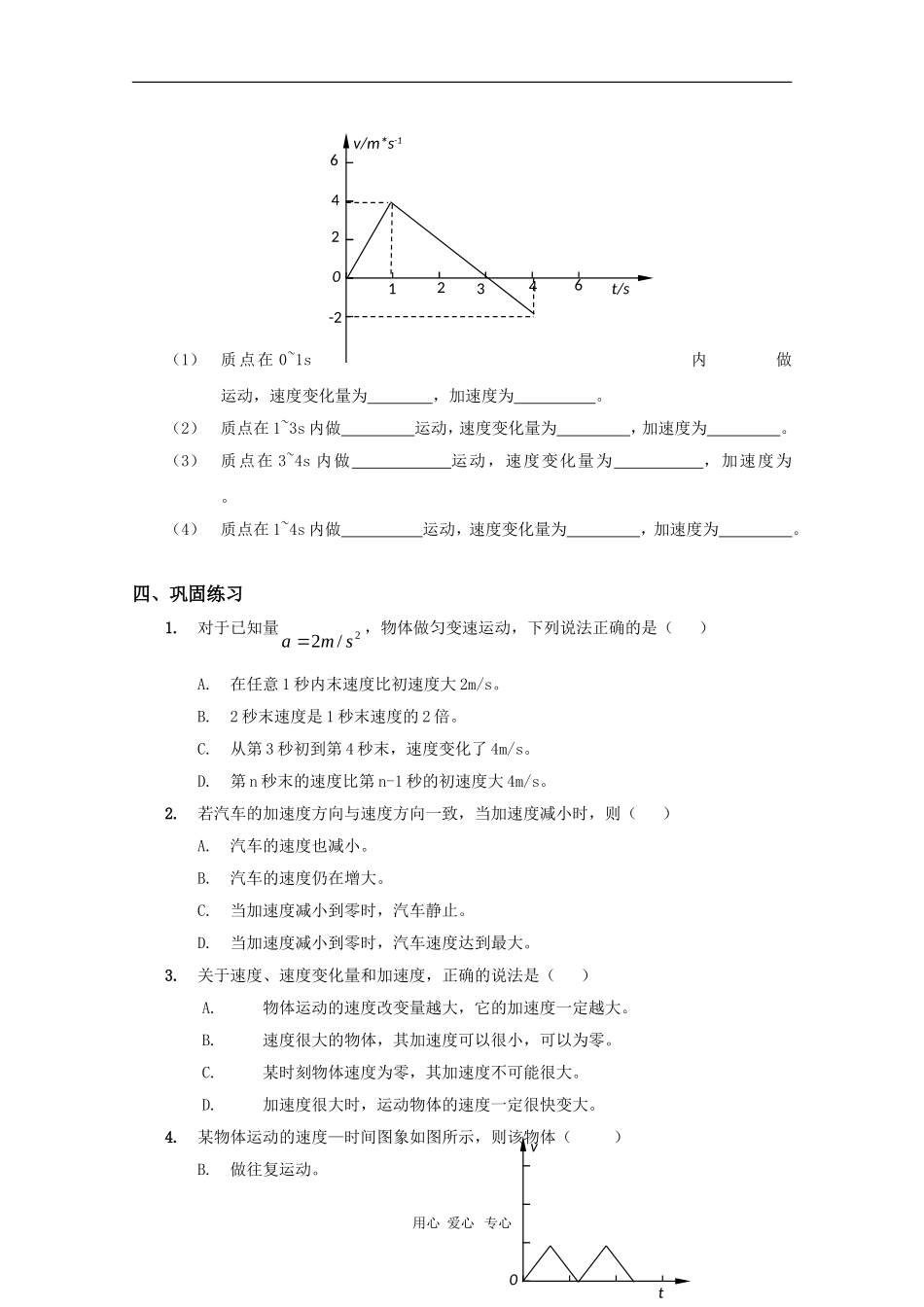 高中物理：1.4《怎样描述速度变化的快慢》学案（沪科版必修1）_第3页