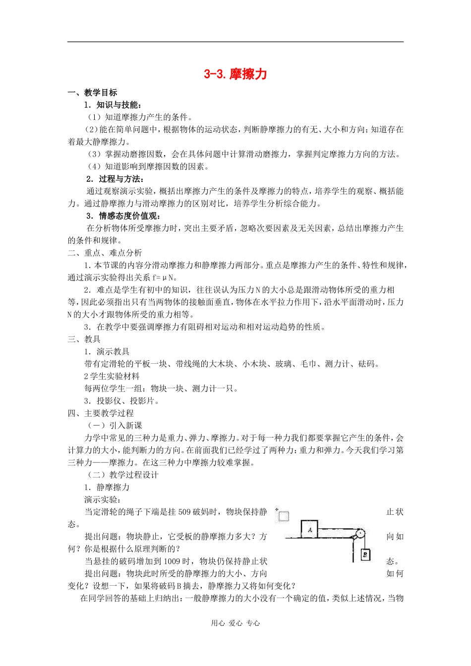 高中物理：3.3 摩擦力 教案（3）（新人教版必修1）_第1页