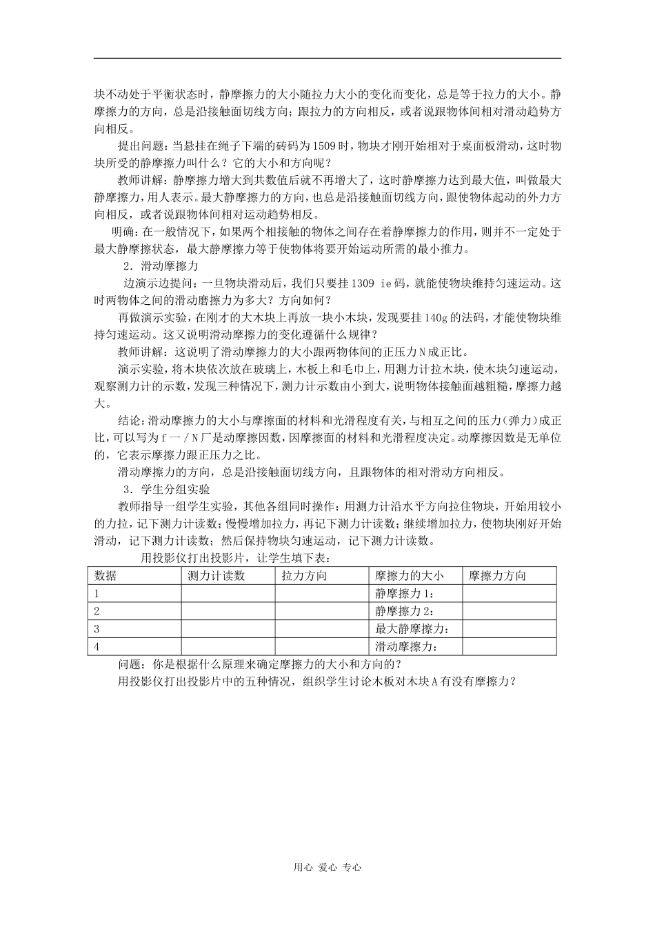 高中物理：3.3 摩擦力 教案（3）（新人教版必修1）_第2页