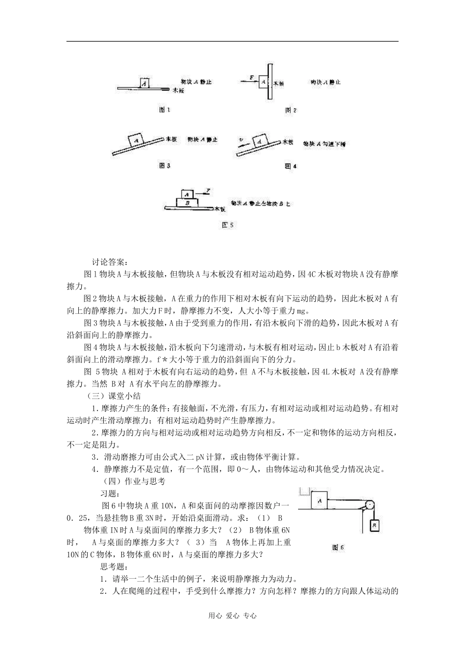 高中物理：3.3 摩擦力 教案（3）（新人教版必修1）_第3页