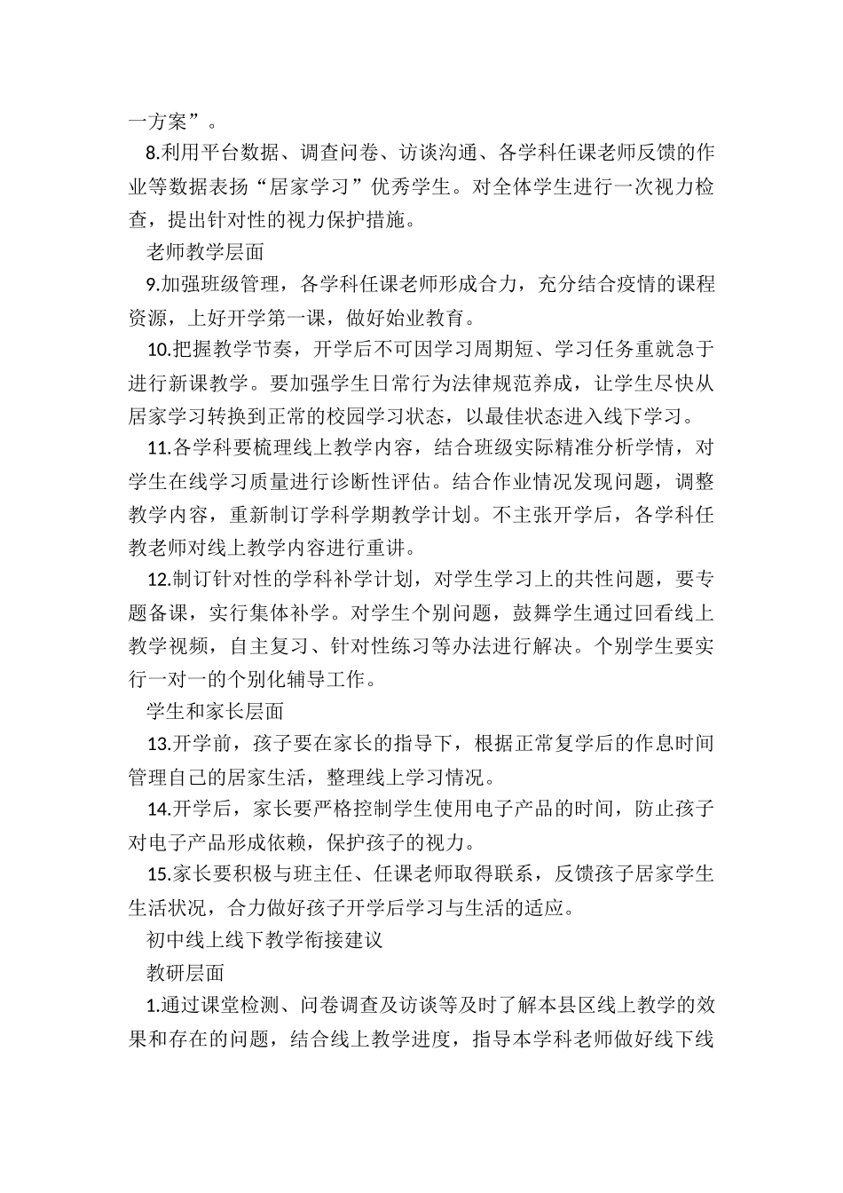 2024年学校疫情防控期间后勤保障工作实施方案_第3页