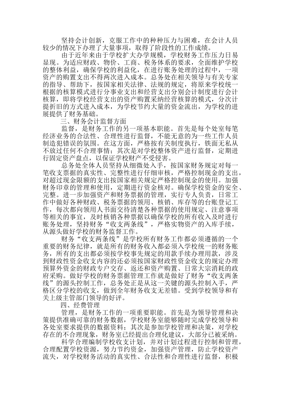 2024年学校的财务工作总结_第2页