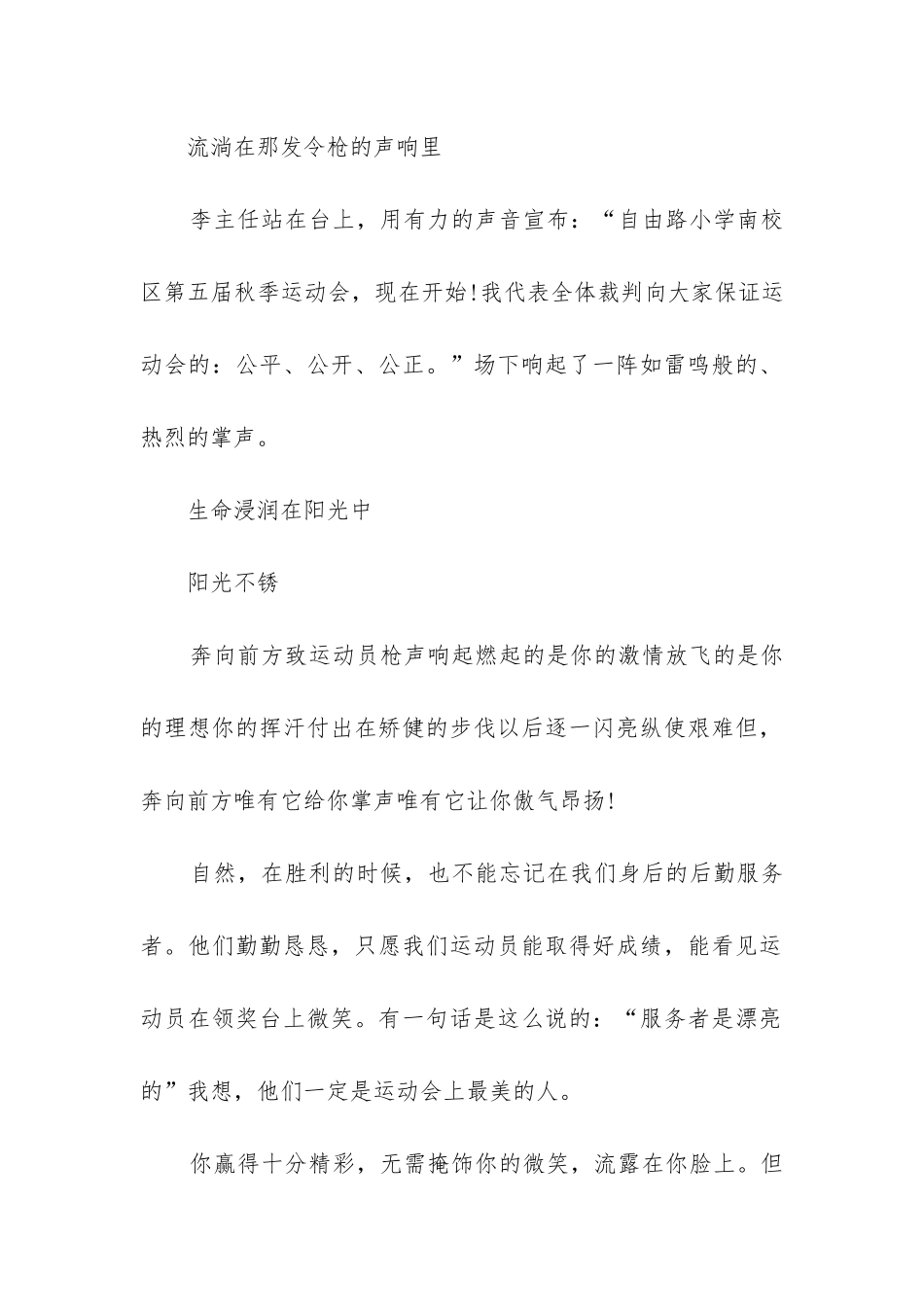 2024年学校秋季运动会广播稿件_第2页
