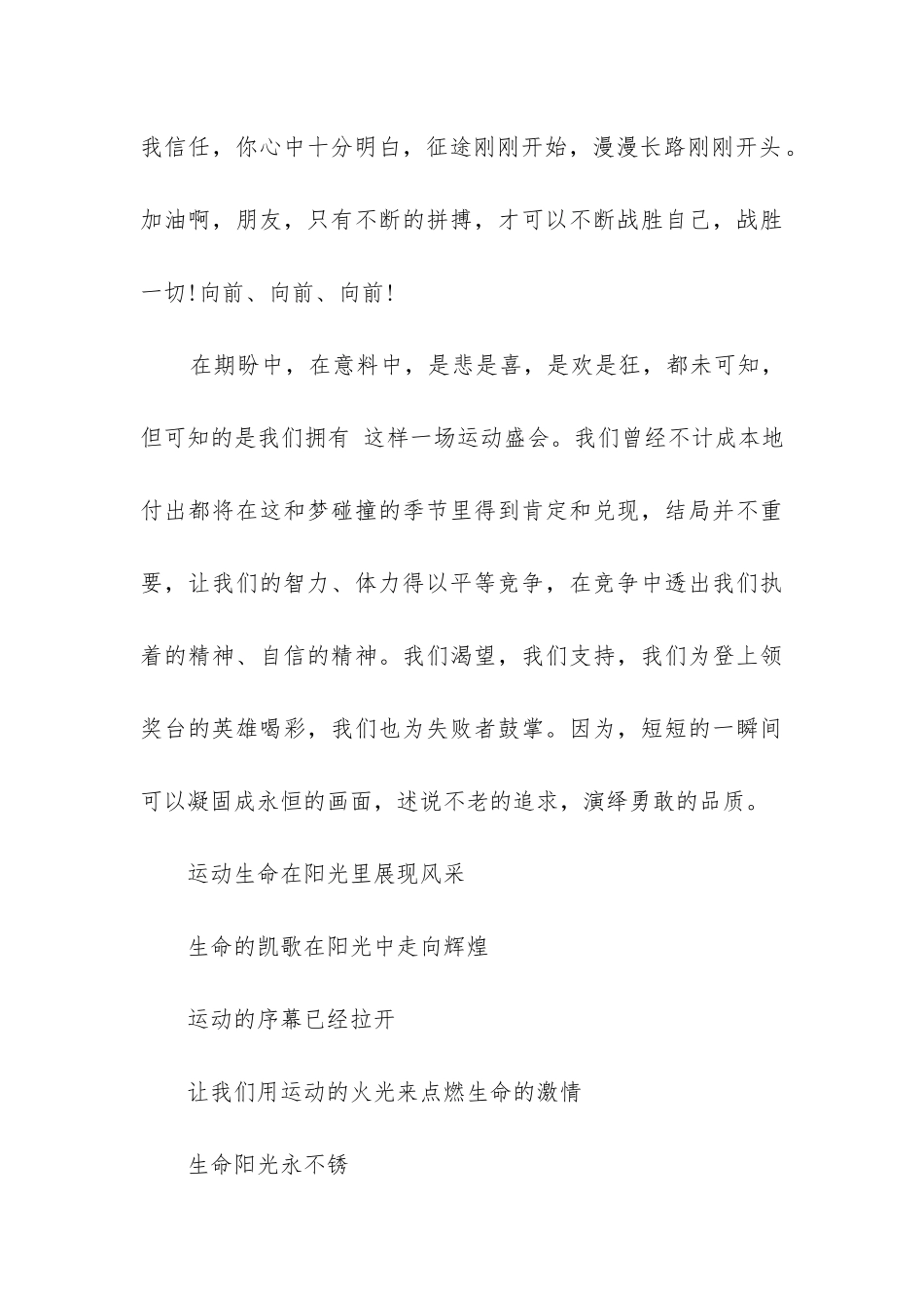 2024年学校秋季运动会广播稿件_第3页