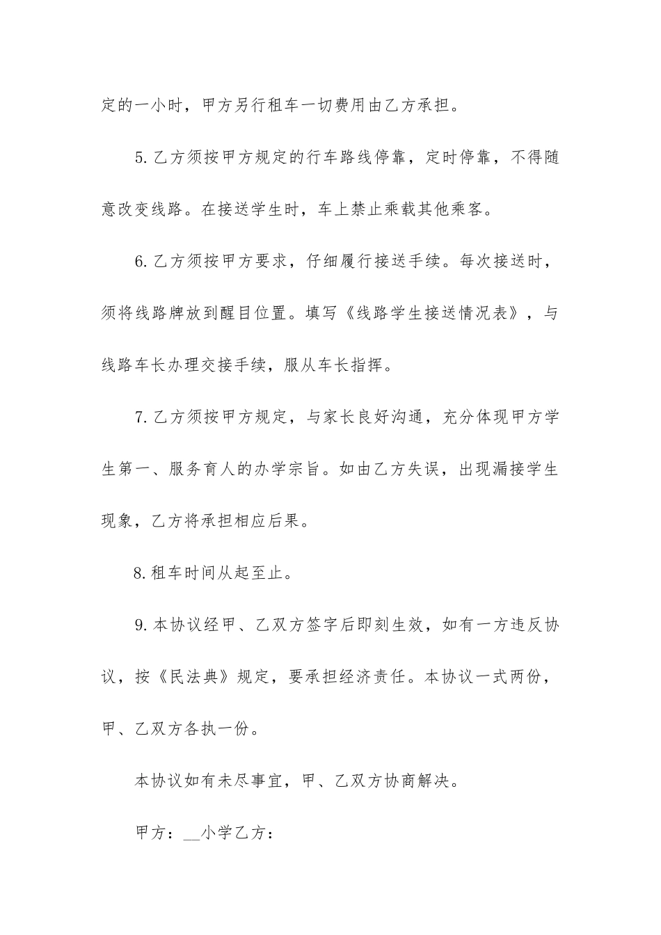 2024年学校租车协议合同_第2页