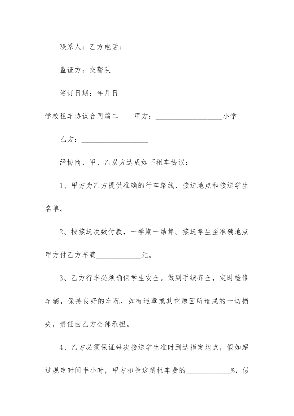 2024年学校租车协议合同_第3页