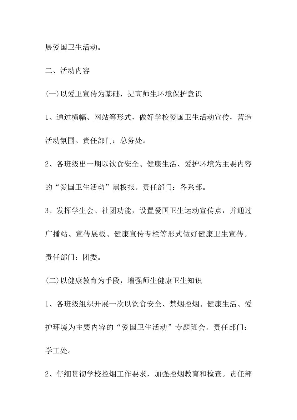 2024年学校第28个爱国卫生月活动方案精选_第2页