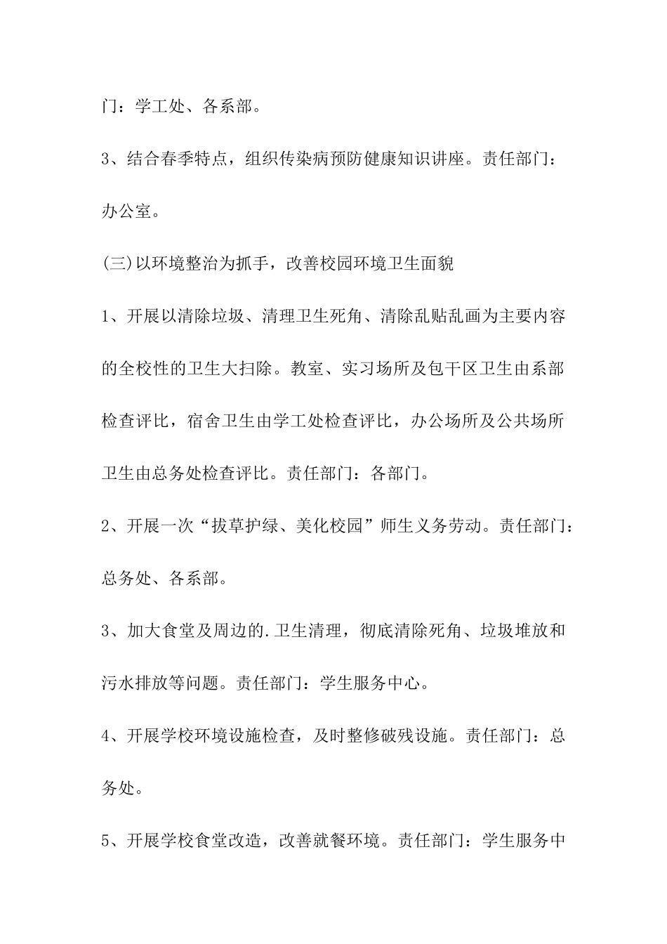 2024年学校第28个爱国卫生月活动方案精选_第3页