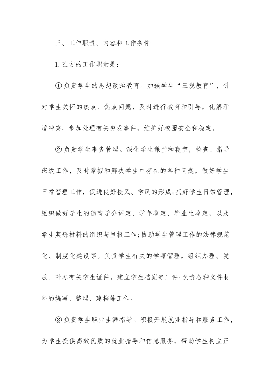 2024年学校聘用合同书_第2页