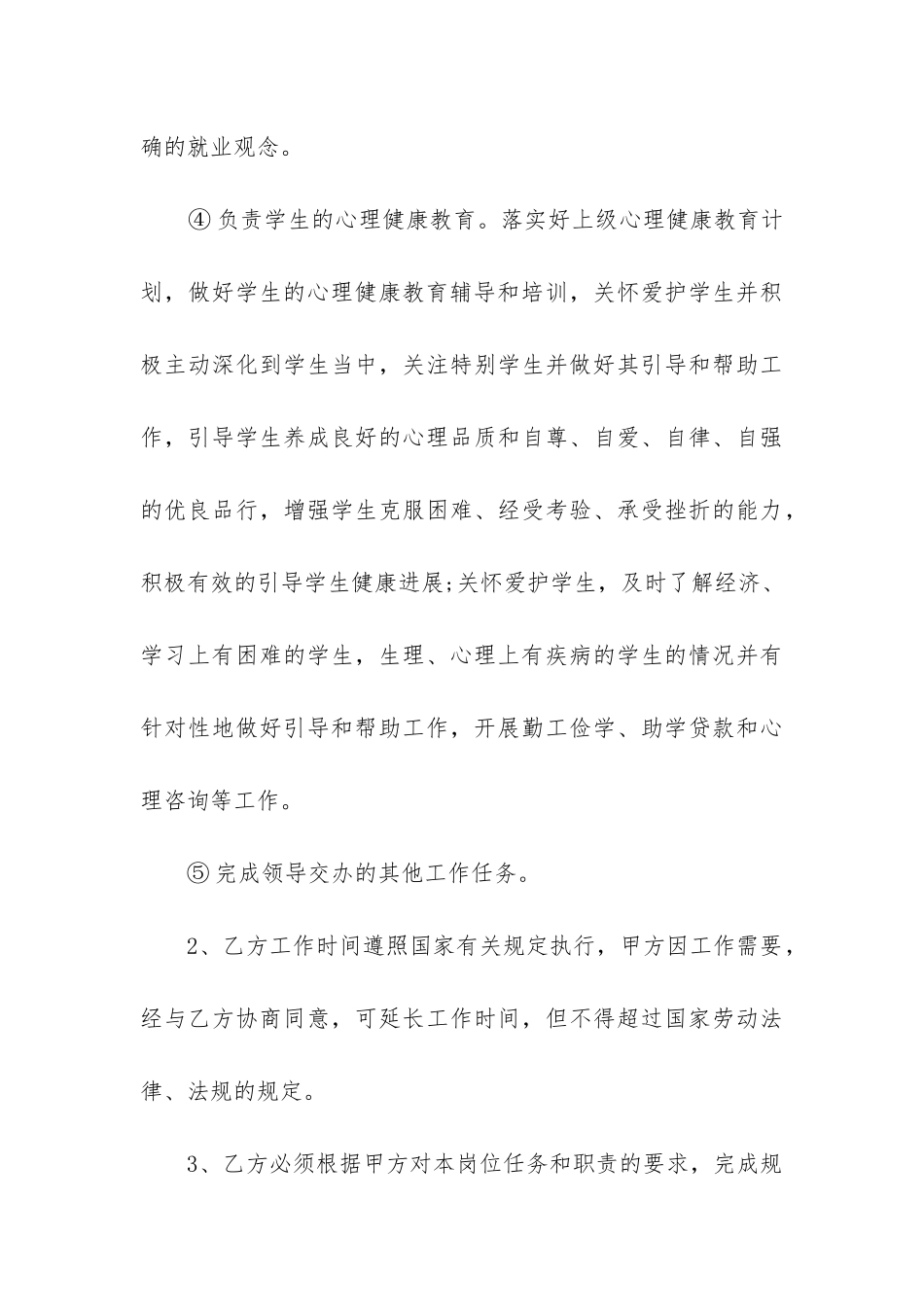 2024年学校聘用合同书_第3页