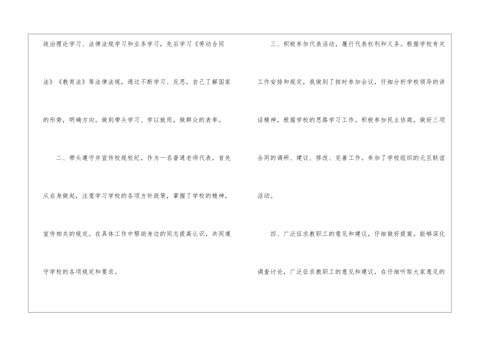 2024年学校职工代表述职报告_第2页