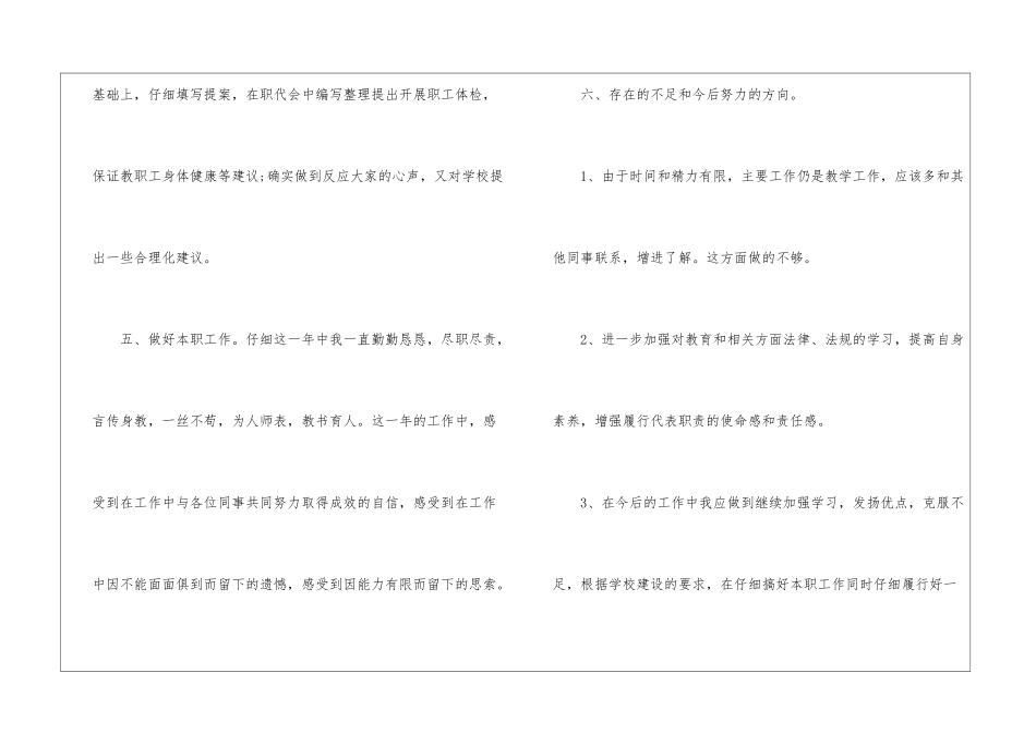 2024年学校职工代表述职报告_第3页