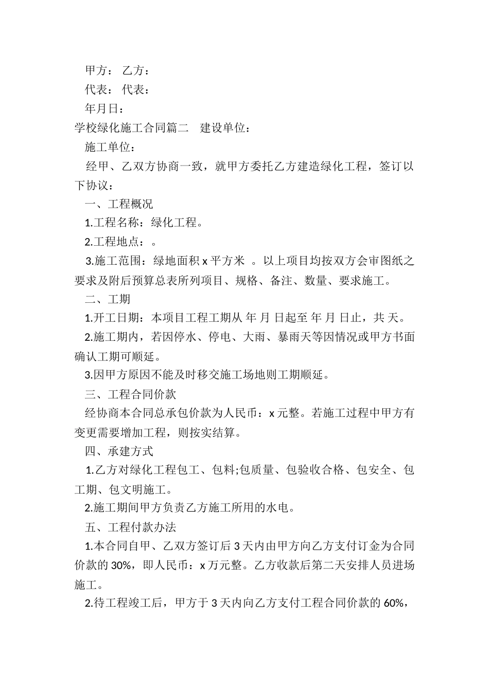 2024年学校绿化施工合同_第2页
