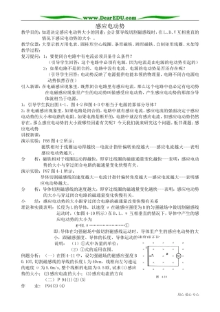 高中物理第二册感应电动势
