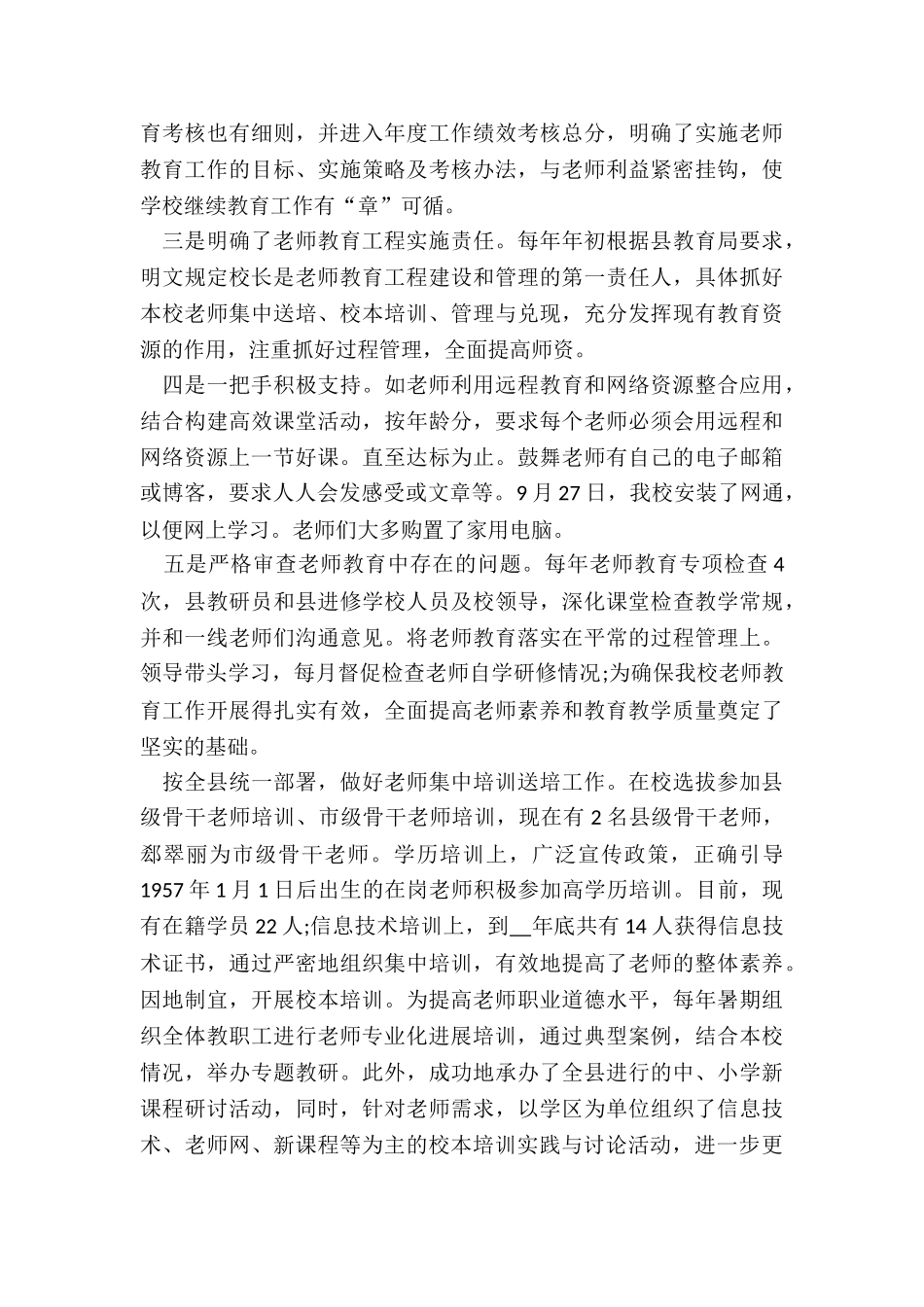 2024年学校继续教育工作总结_第3页