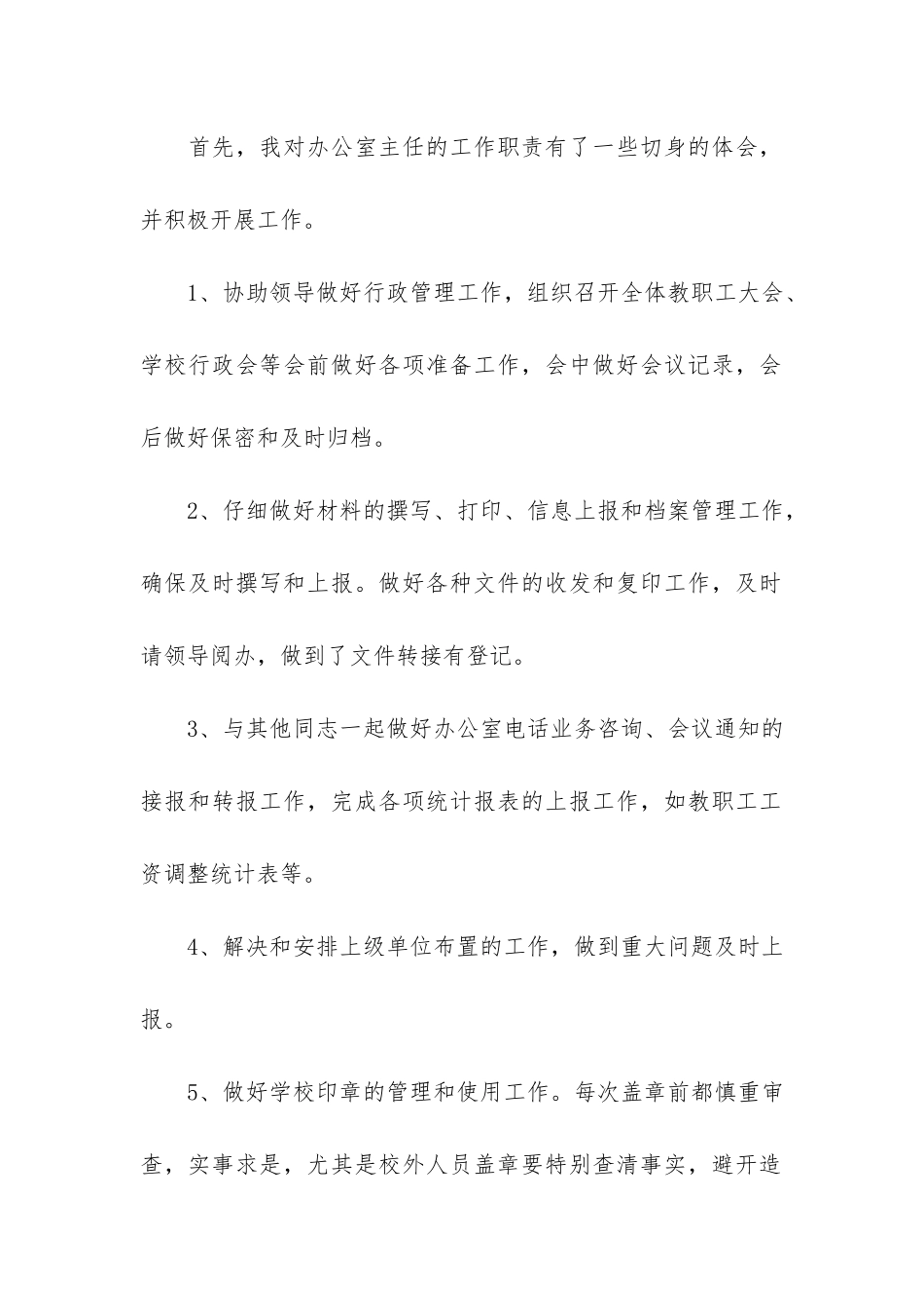 2024年学校行政人员年终工作总结7篇-培训学校行政年终工作总结_第2页