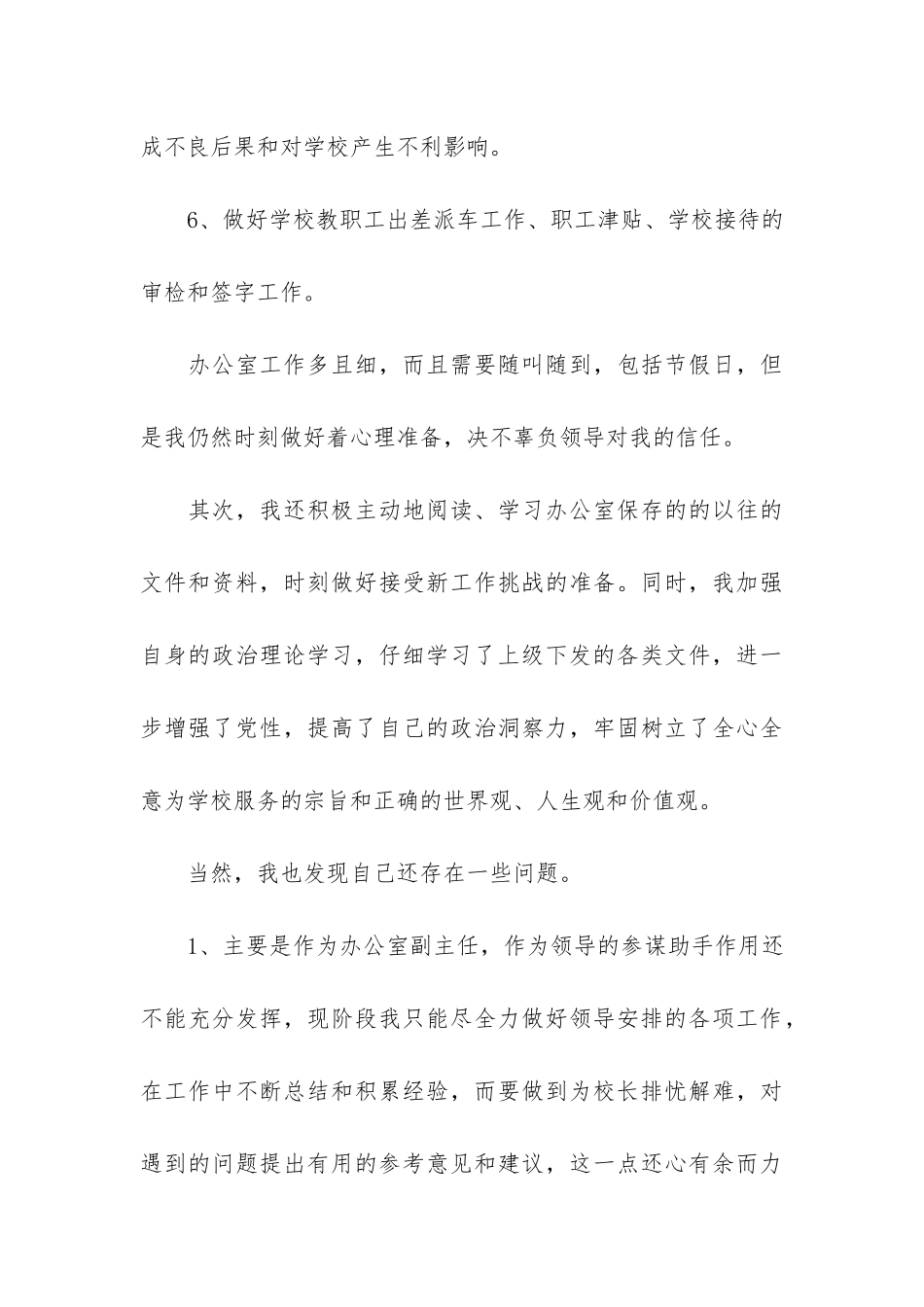 2024年学校行政人员年终工作总结7篇-培训学校行政年终工作总结_第3页