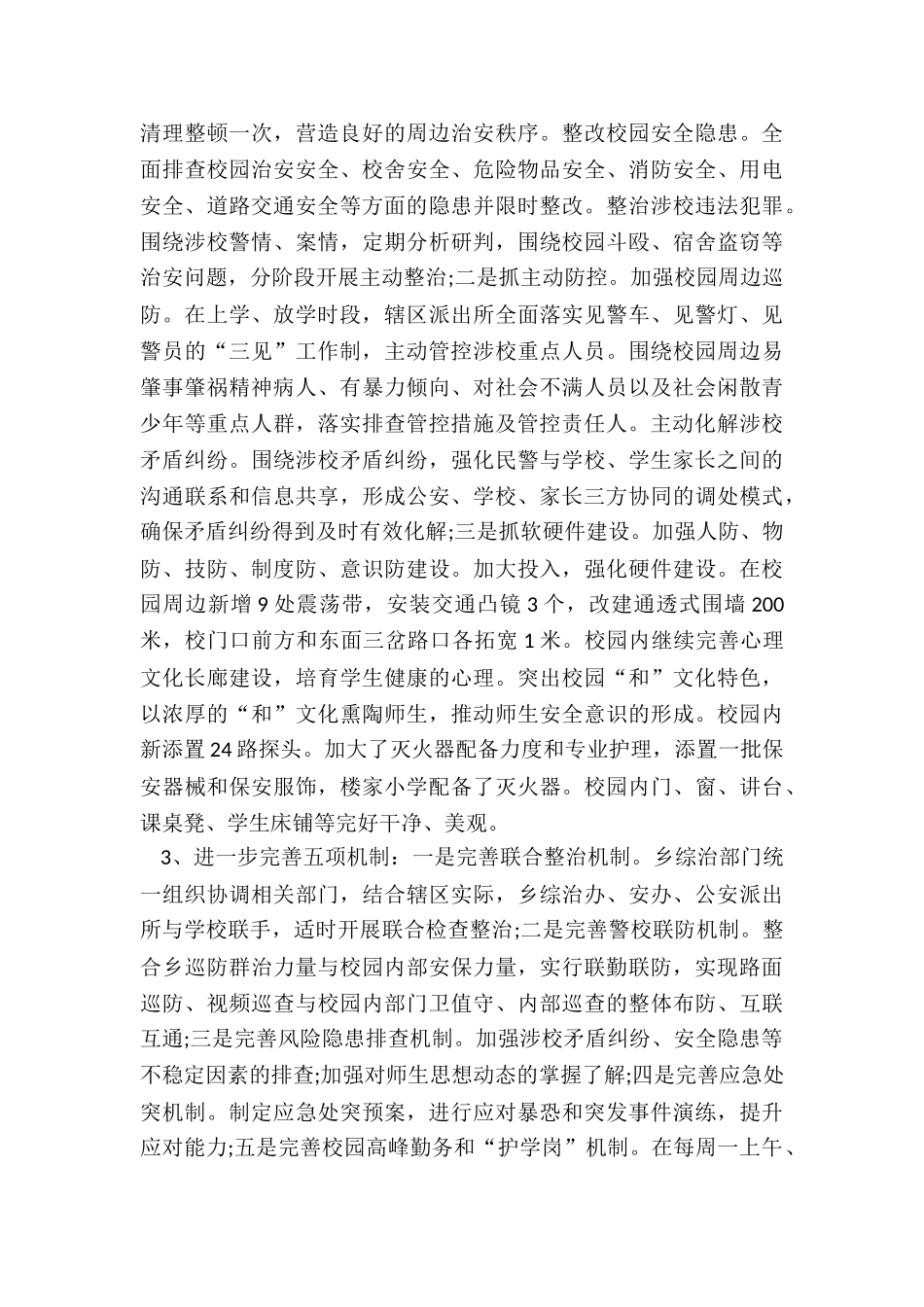2024年学校综治办主任述职报告_第2页