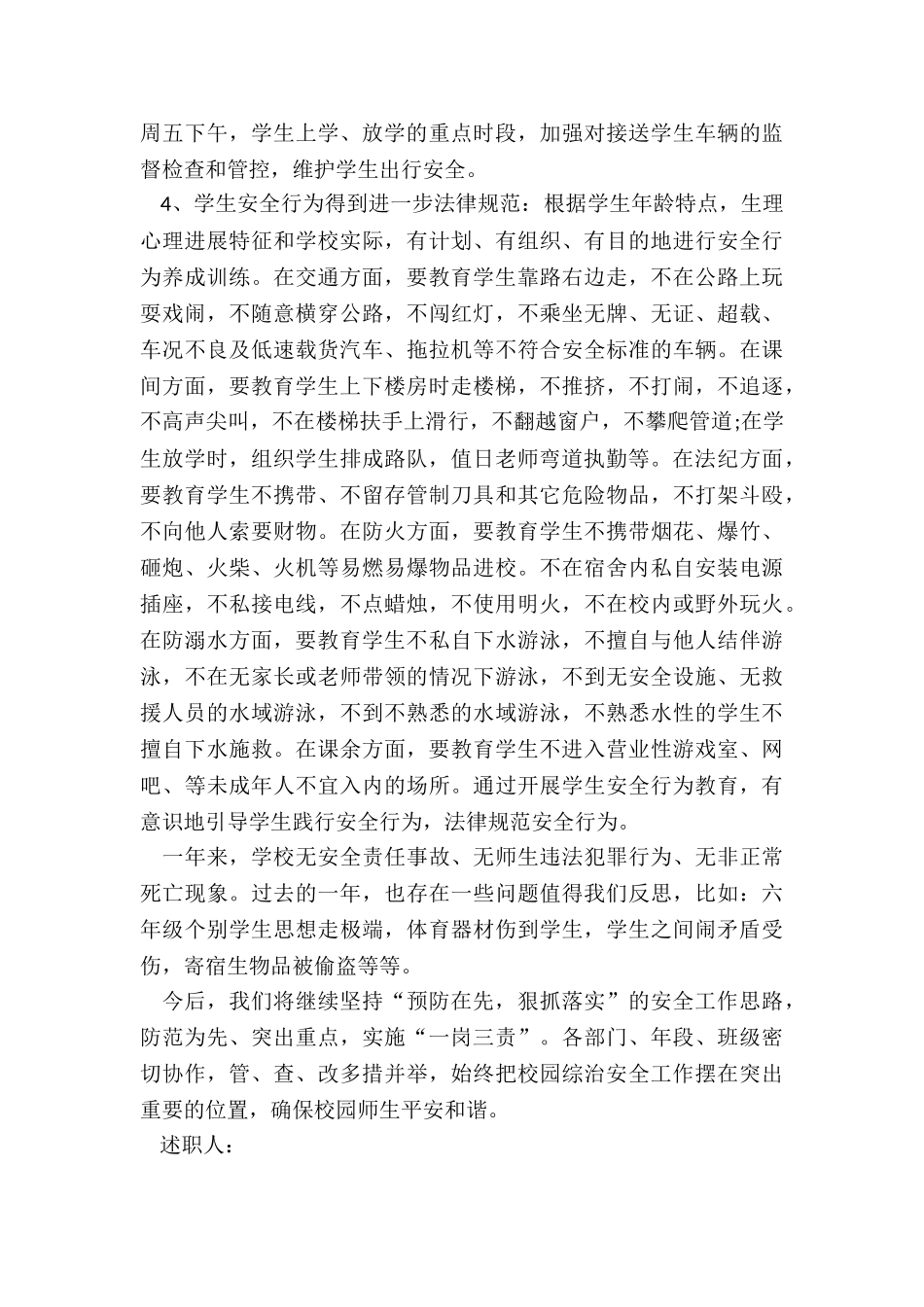 2024年学校综治办主任述职报告_第3页